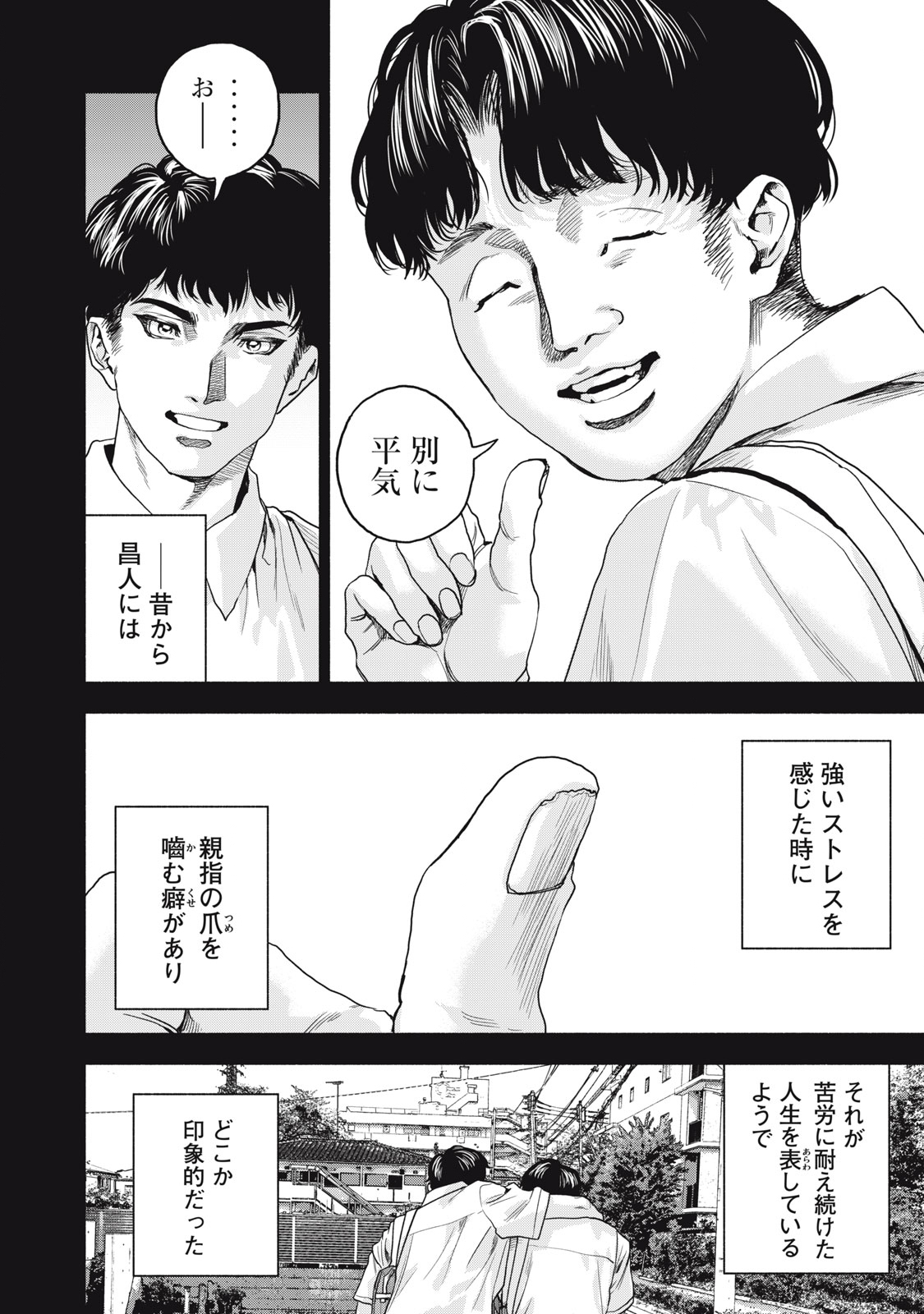 離婚しない男 第18話 - Page 10