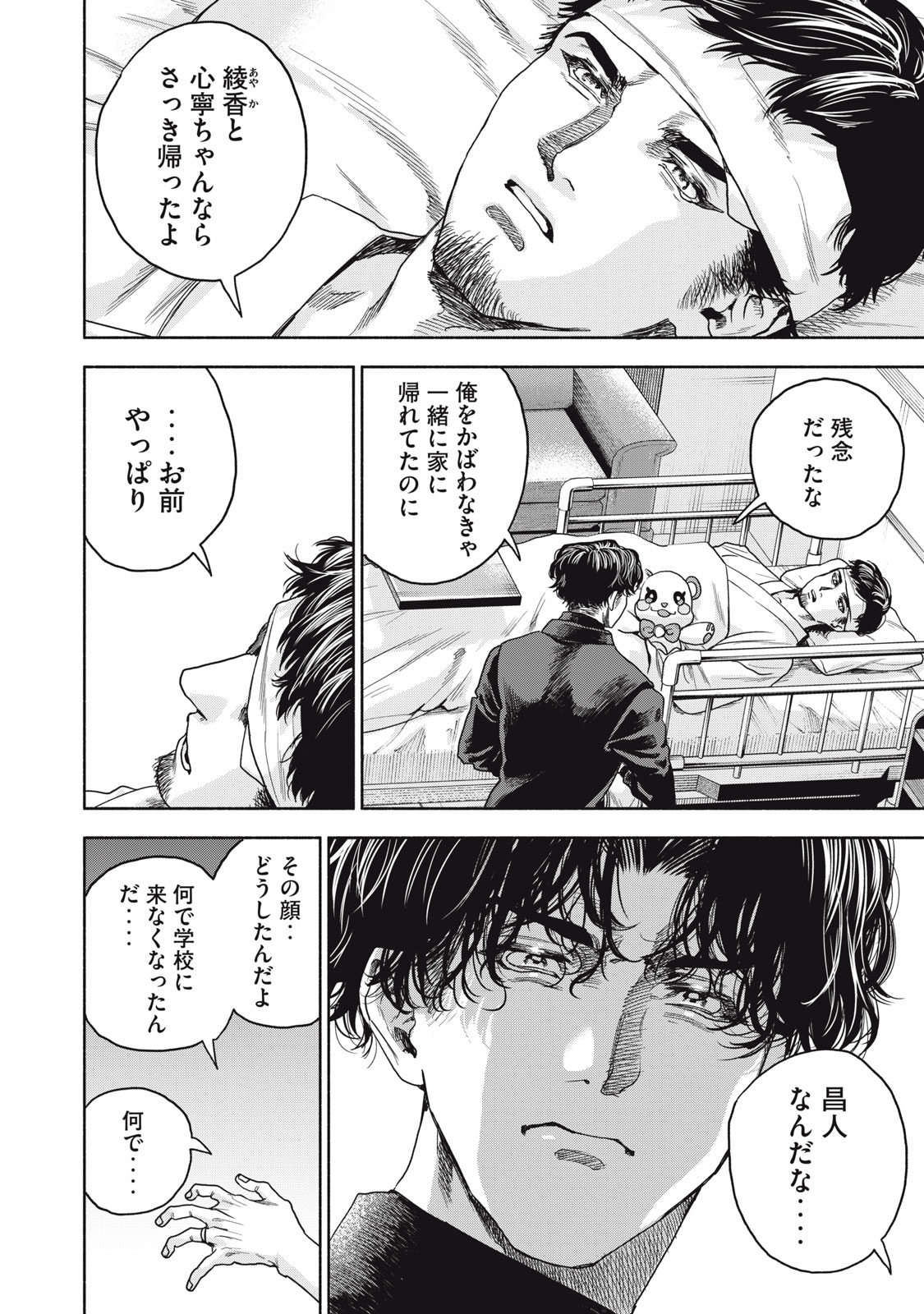 離婚しない男 第18話 - Page 16