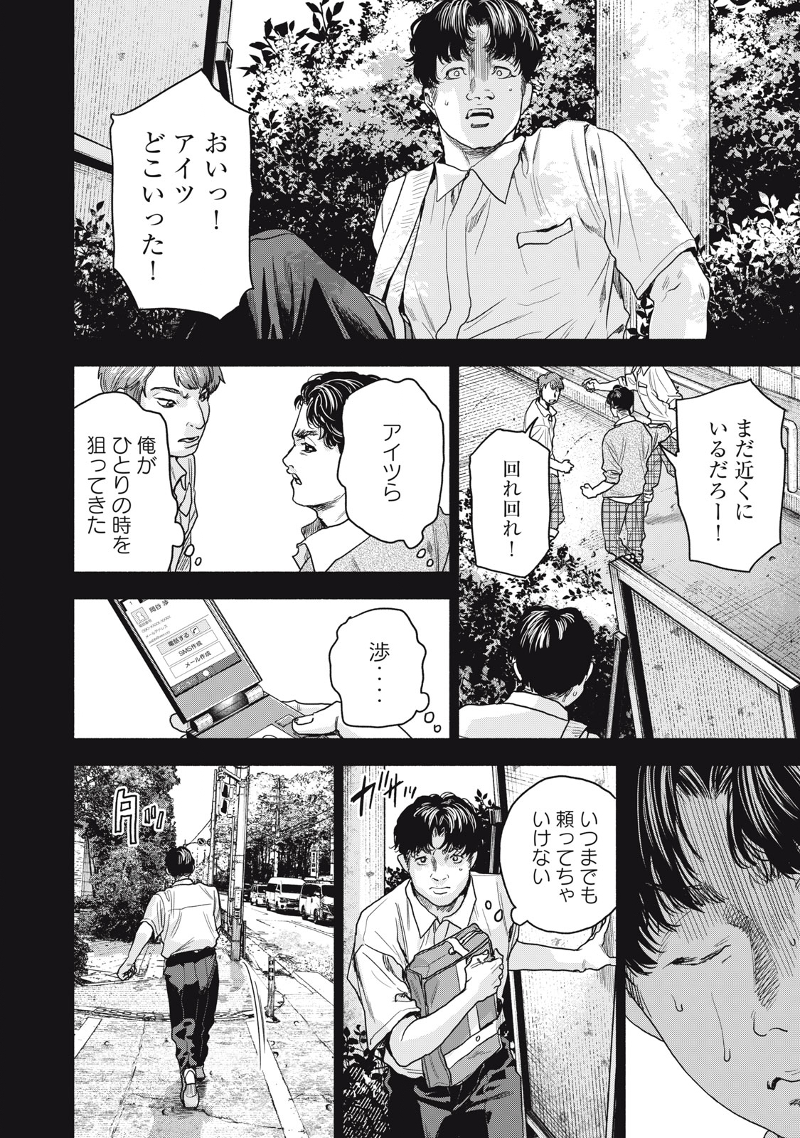 離婚しない男 第18話 - Page 18