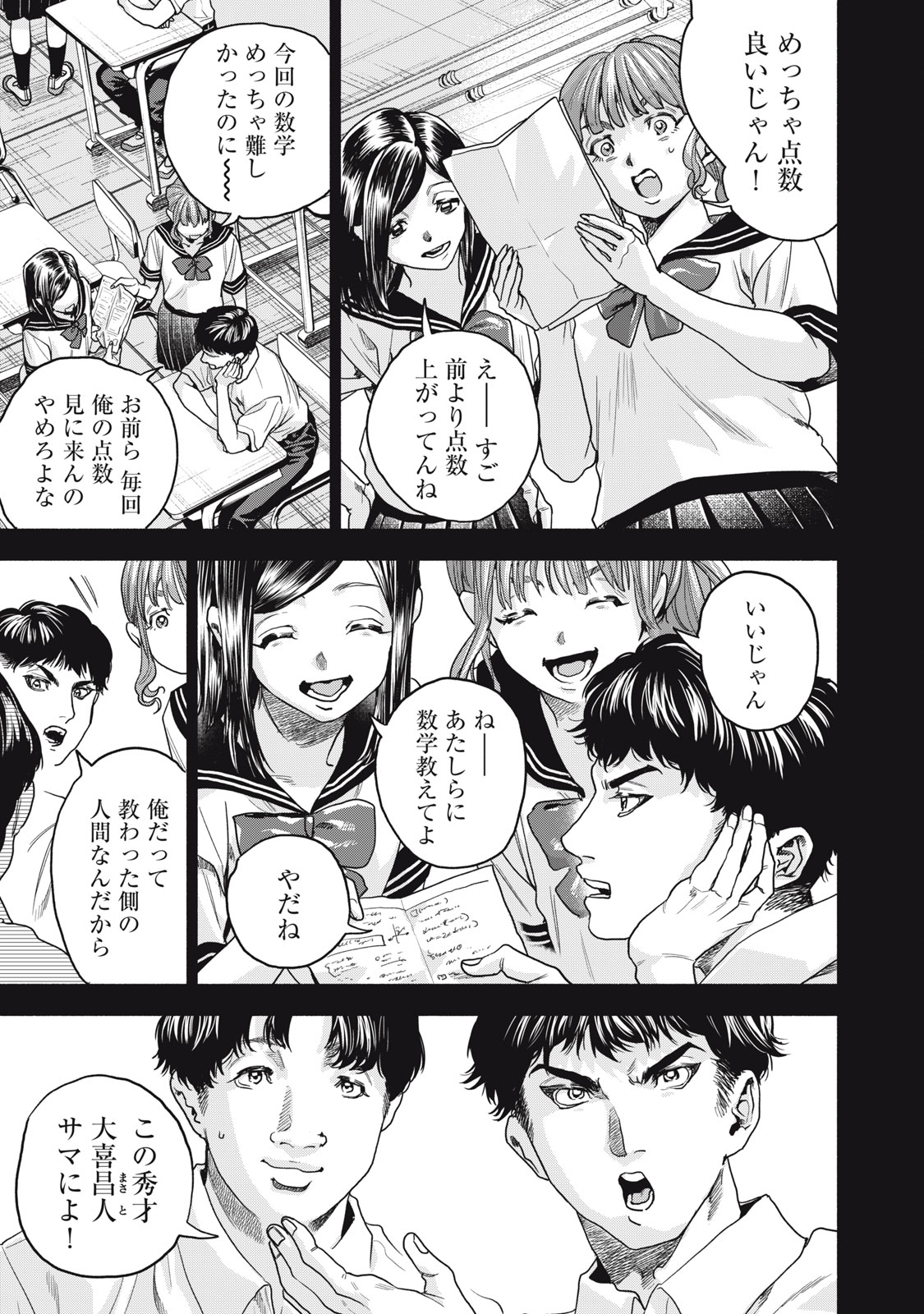 離婚しない男 第18話 - Page 3