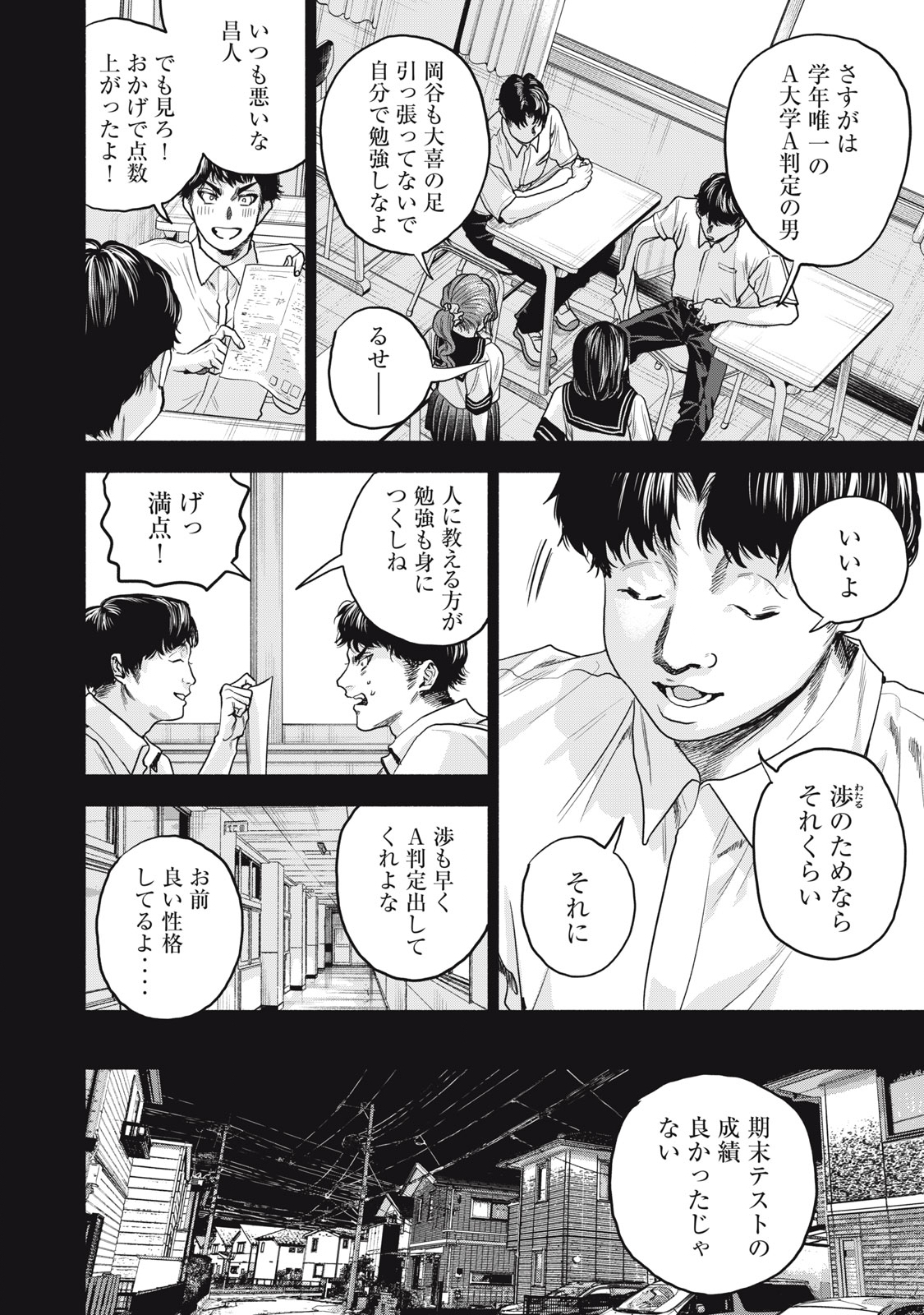 離婚しない男 第18話 - Page 4