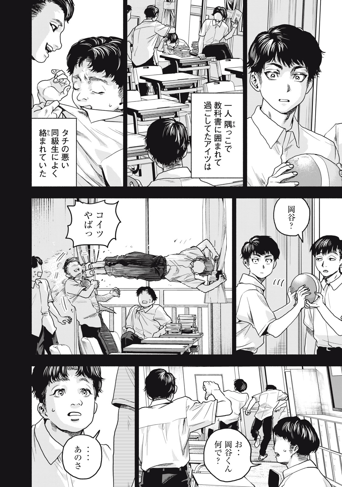 離婚しない男 第18話 - Page 6