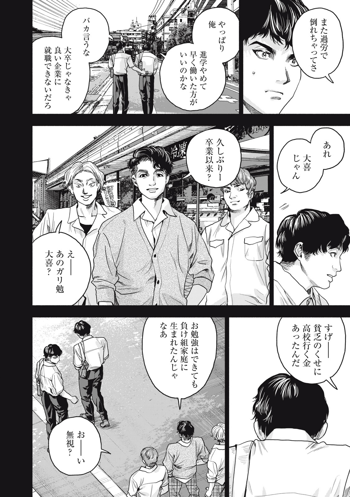 離婚しない男 第18話 - Page 8