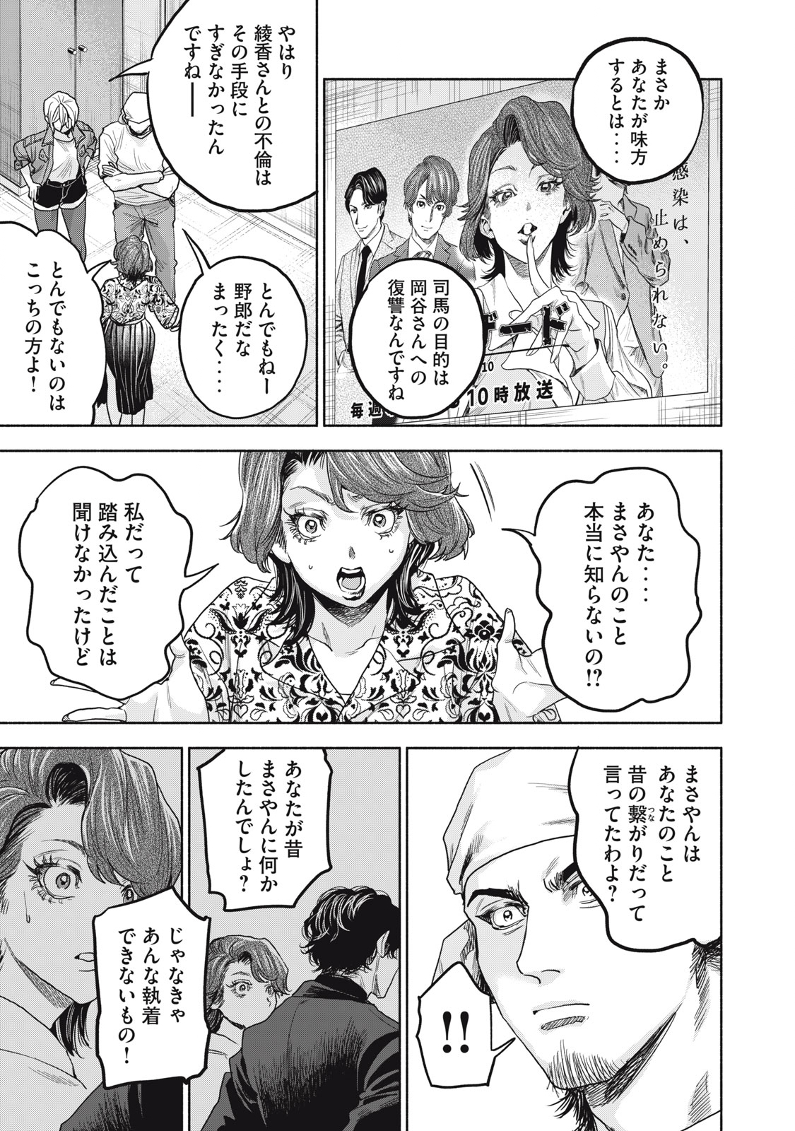離婚しない男 第17話 - Page 10
