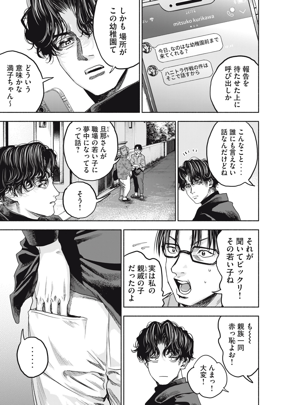 離婚しない男 第17話 - Page 12