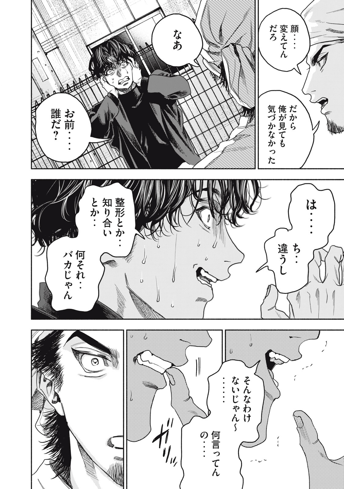 離婚しない男 第17話 - Page 19