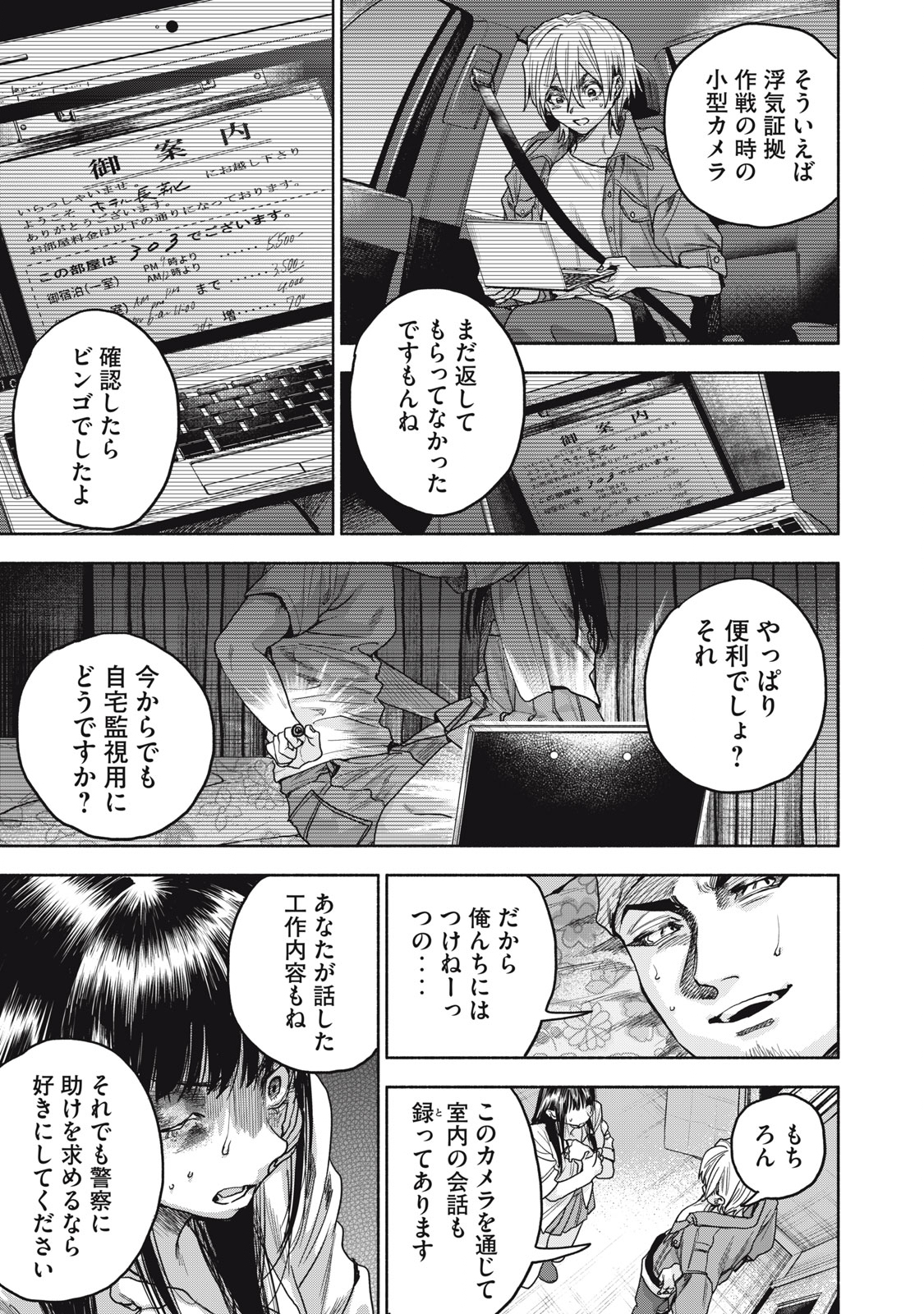 離婚しない男 第17話 - Page 2