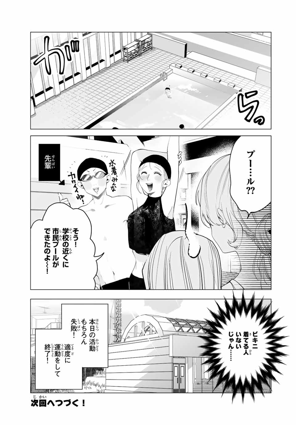 漫画的展開で彼をオトしたい！ 第20話 - Page 17