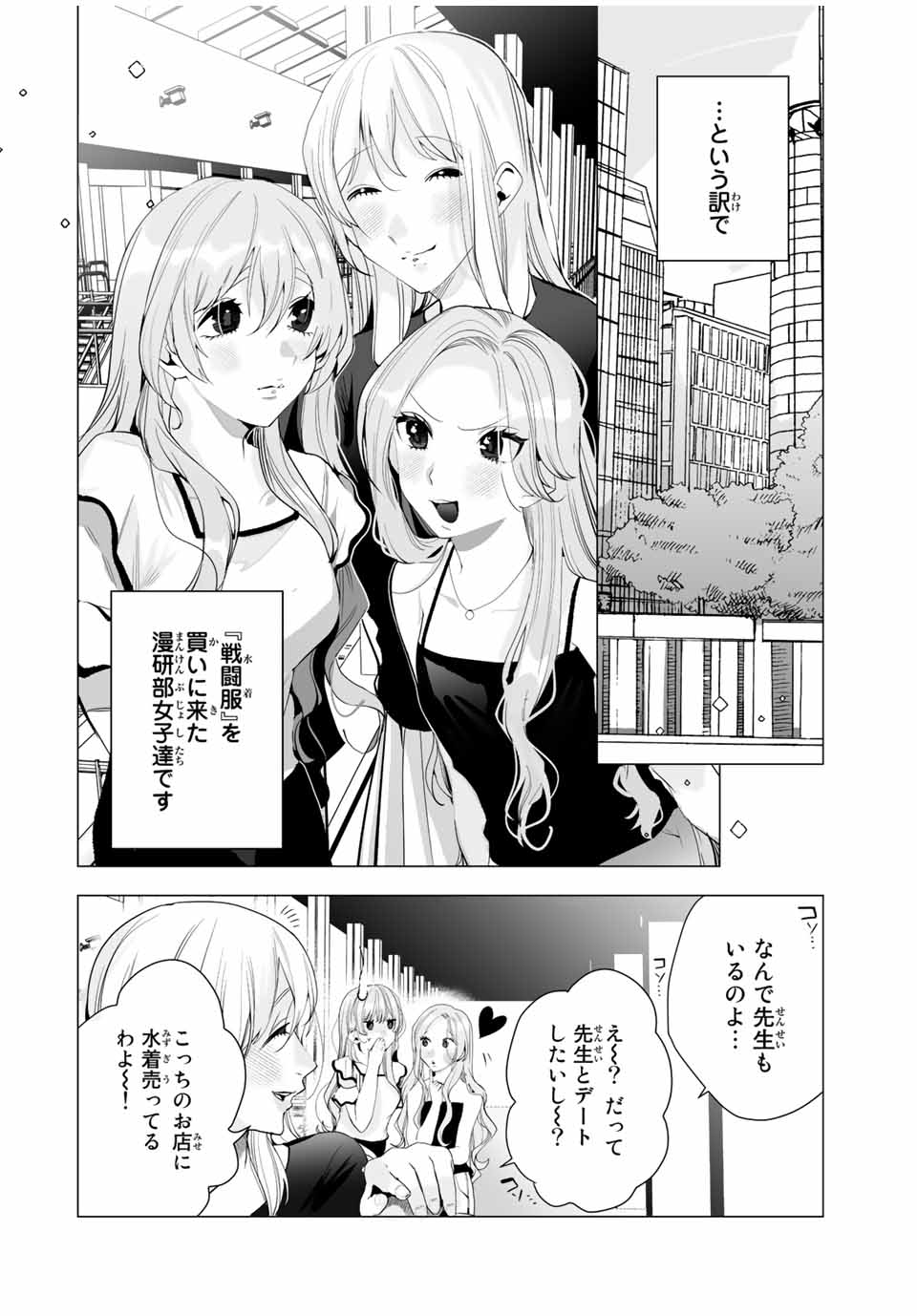 漫画的展開で彼をオトしたい！ 第20話 - Page 4