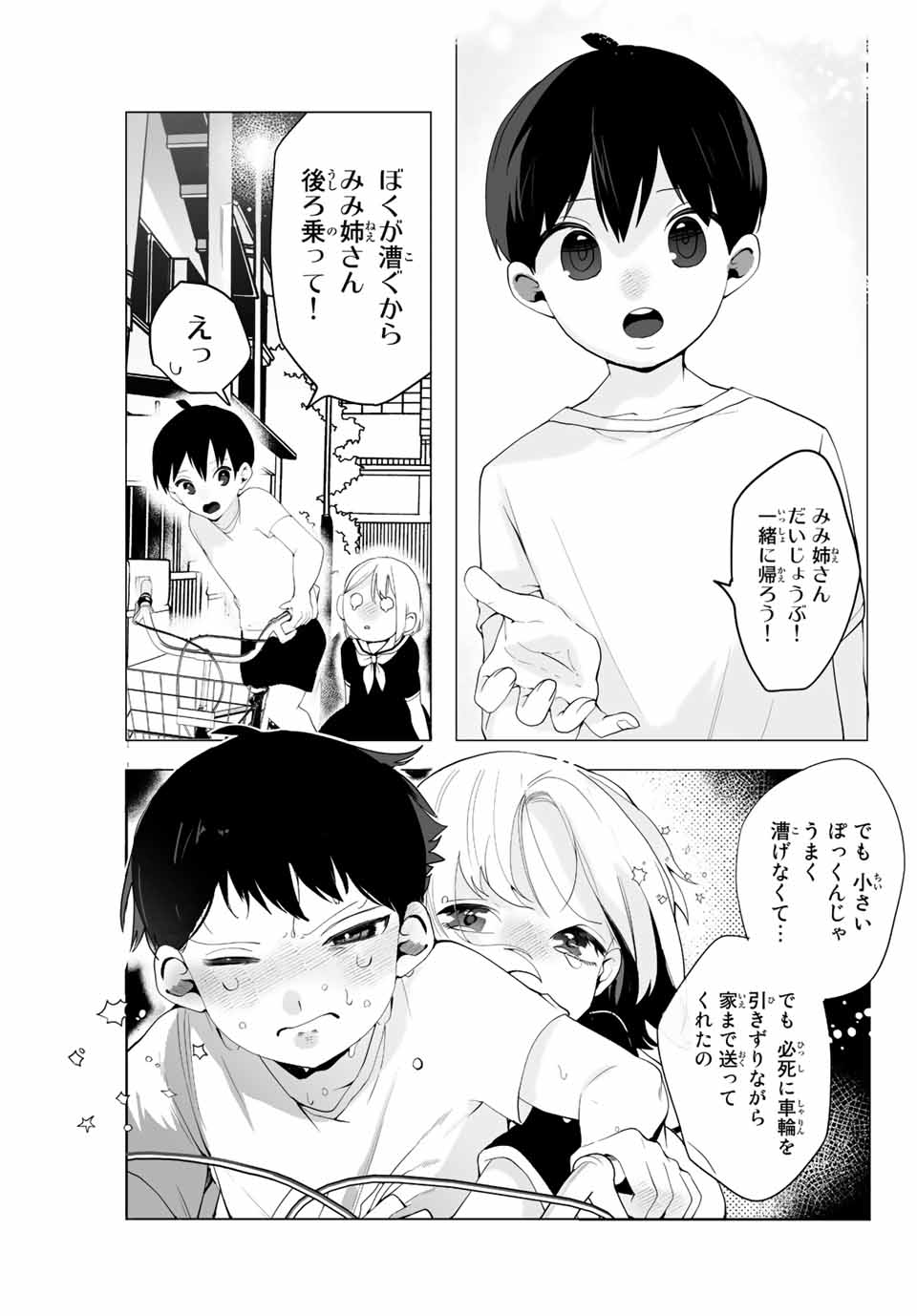 漫画的展開で彼をオトしたい！ 第10話 - Page 9