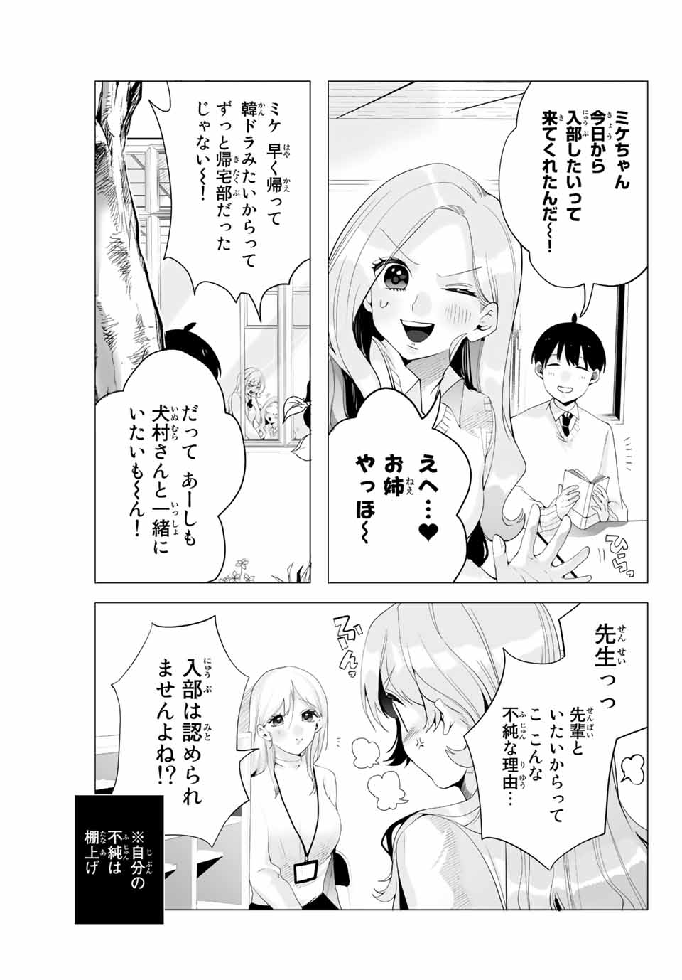 漫画的展開で彼をオトしたい！ 第10話 - Page 3