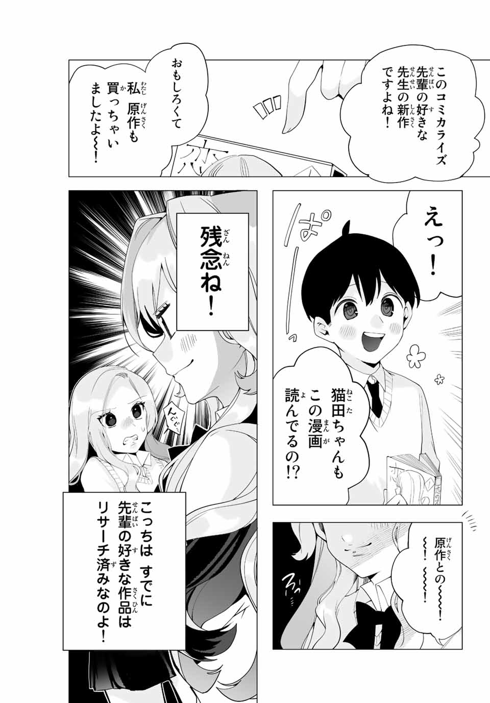 漫画的展開で彼をオトしたい！ 第10話 - Page 5