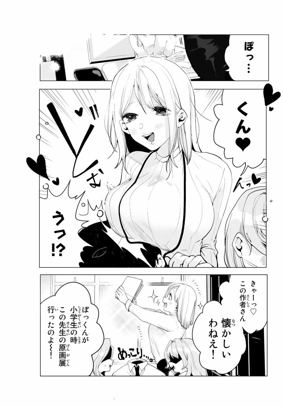 漫画的展開で彼をオトしたい！ 第10話 - Page 7