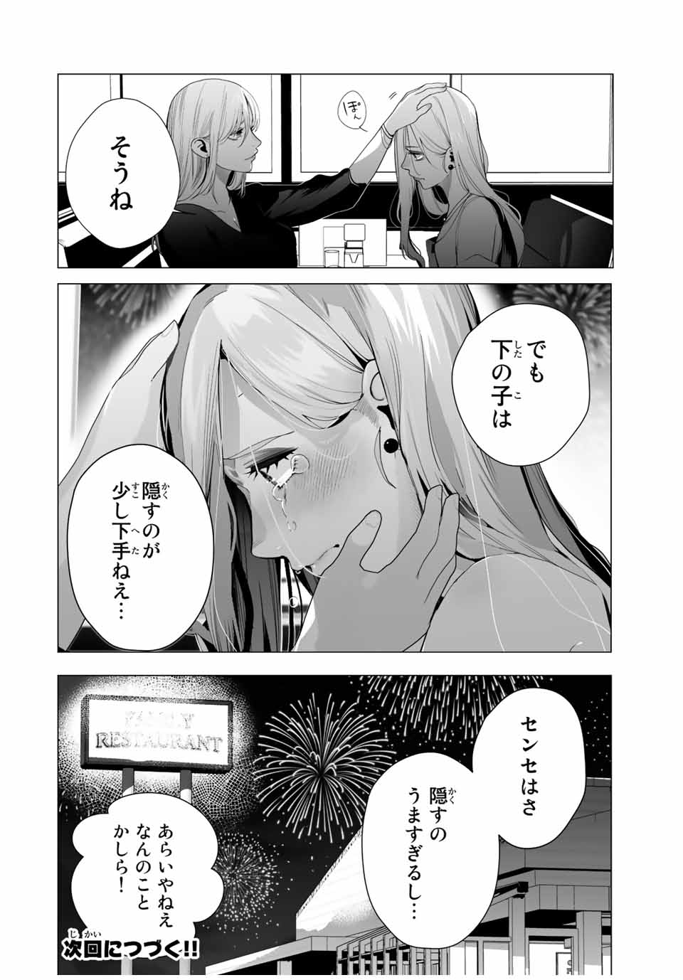 漫画的展開で彼をオトしたい！ 第22話 - Page 14