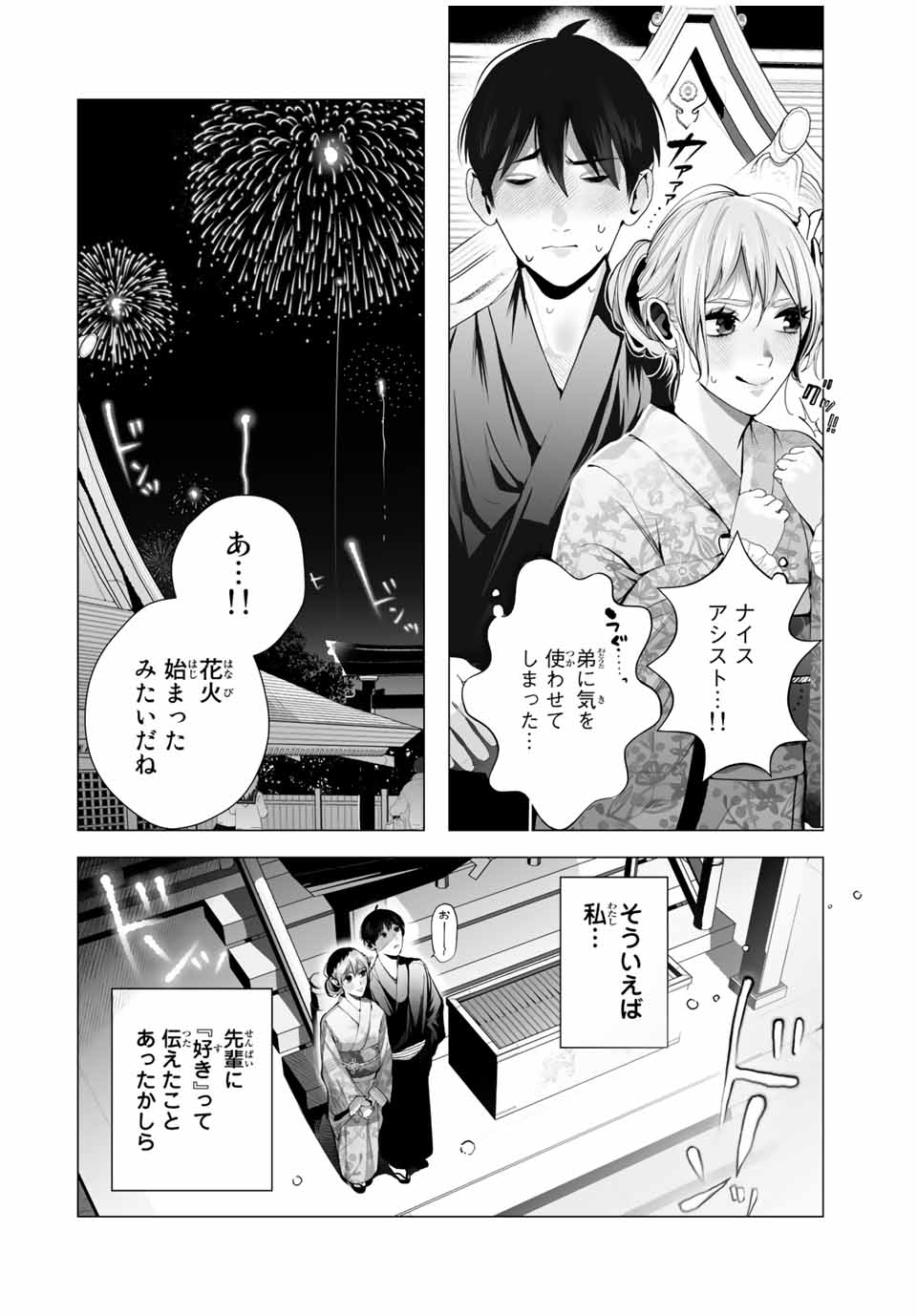 漫画的展開で彼をオトしたい！ 第22話 - Page 2