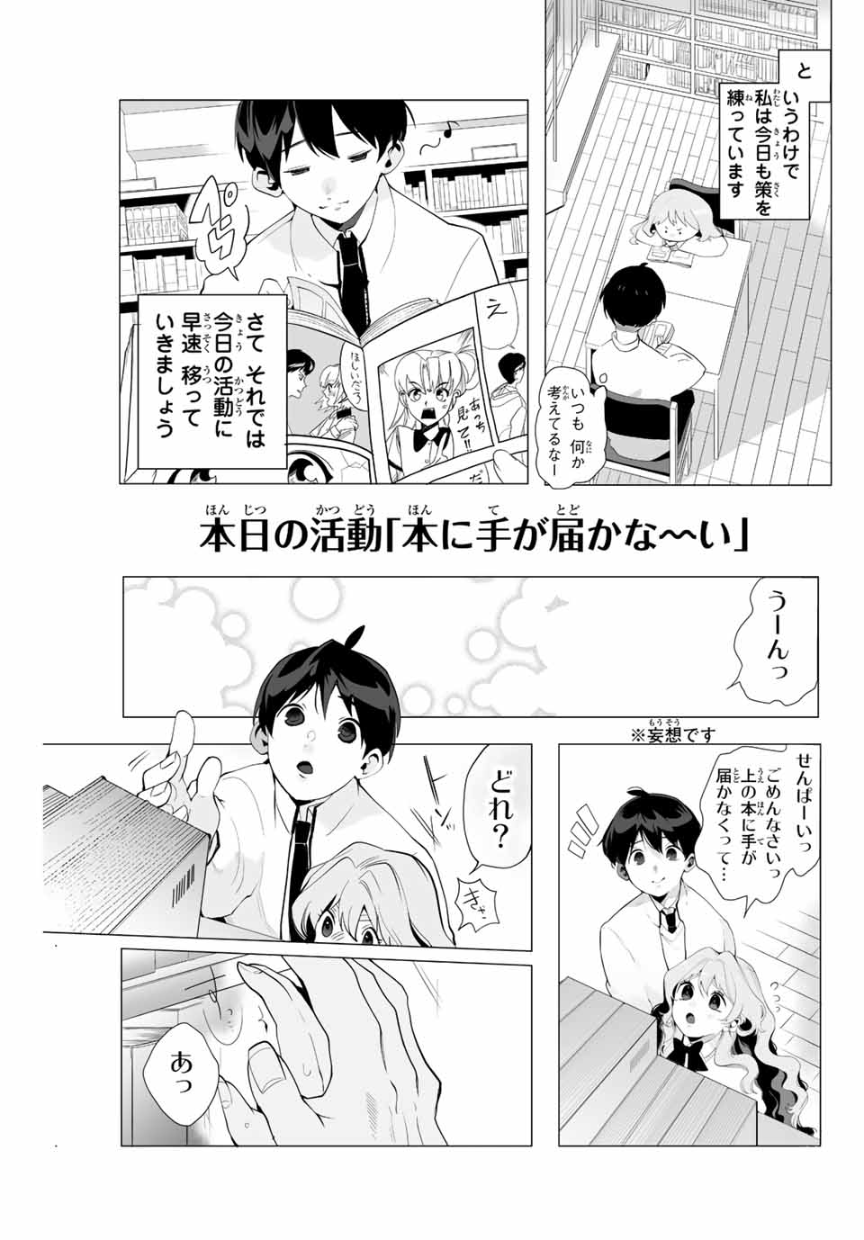 漫画的展開で彼をオトしたい！ 第1話 - Page 17