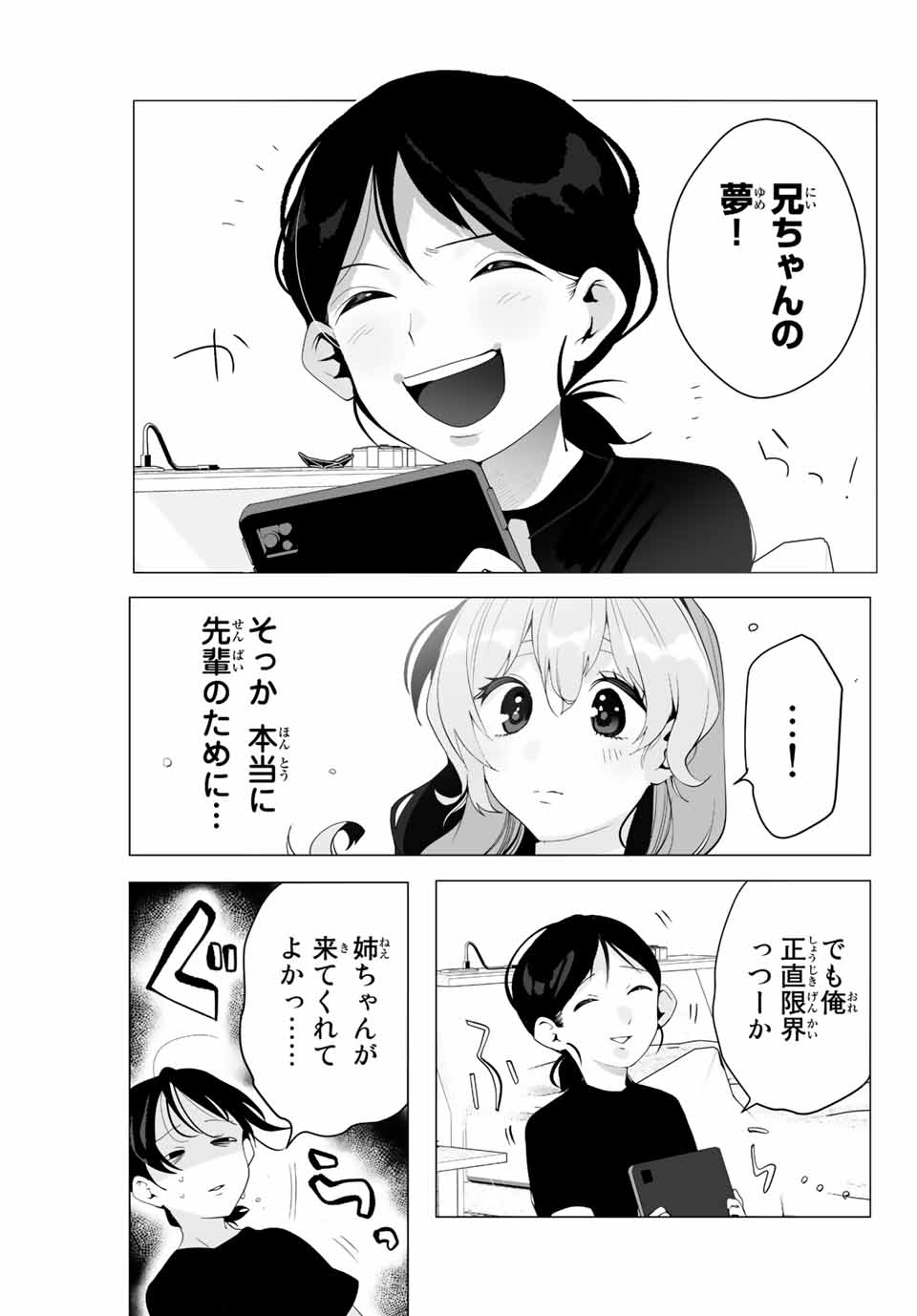 漫画的展開で彼をオトしたい！ 第13話 - Page 13