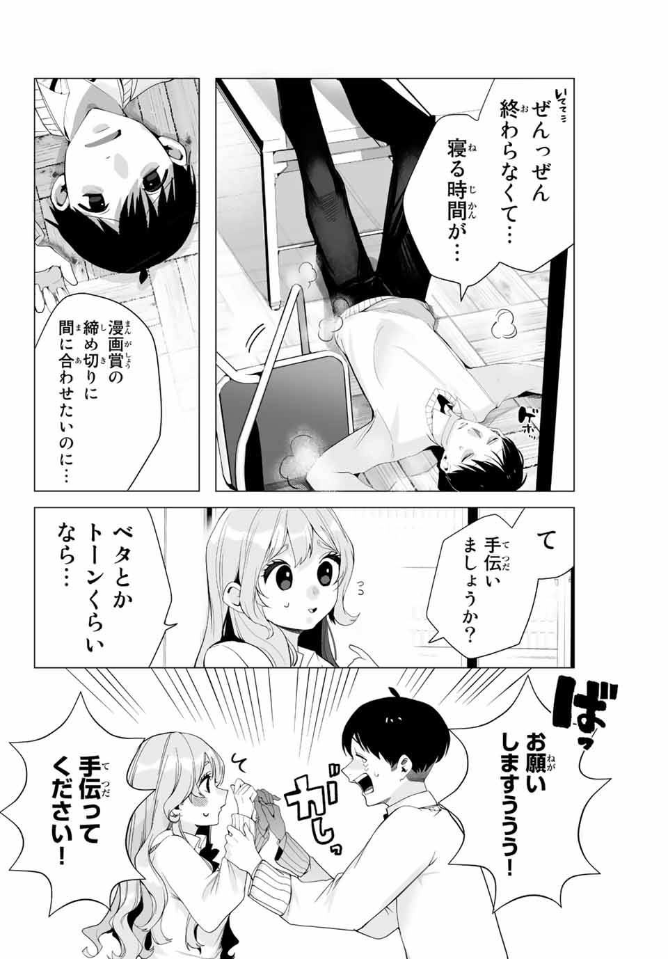 漫画的展開で彼をオトしたい！ 第13話 - Page 2