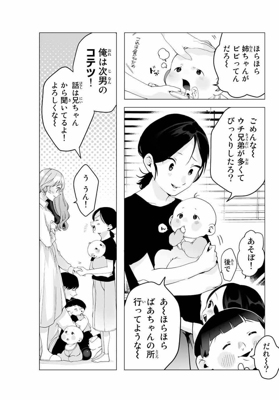 漫画的展開で彼をオトしたい！ 第13話 - Page 5