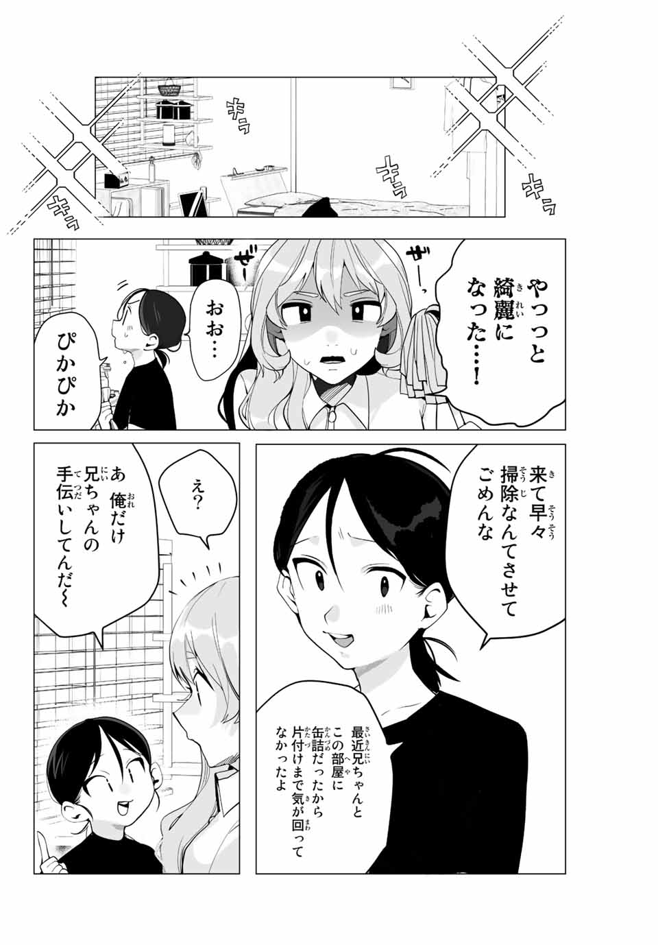 漫画的展開で彼をオトしたい！ 第13話 - Page 8