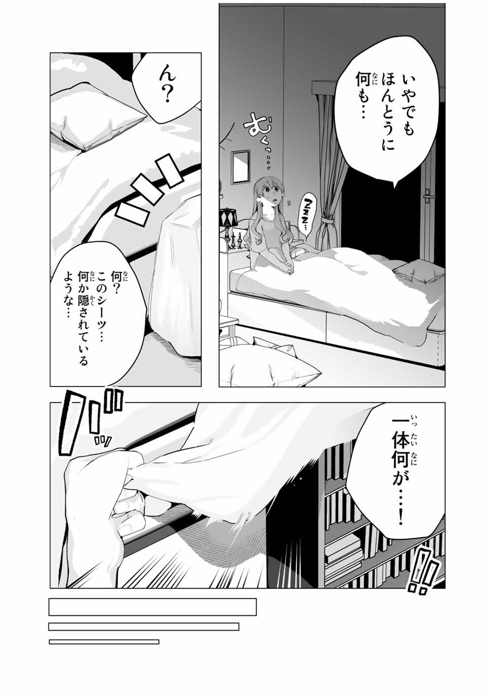 漫画的展開で彼をオトしたい！ 第17話 - Page 11