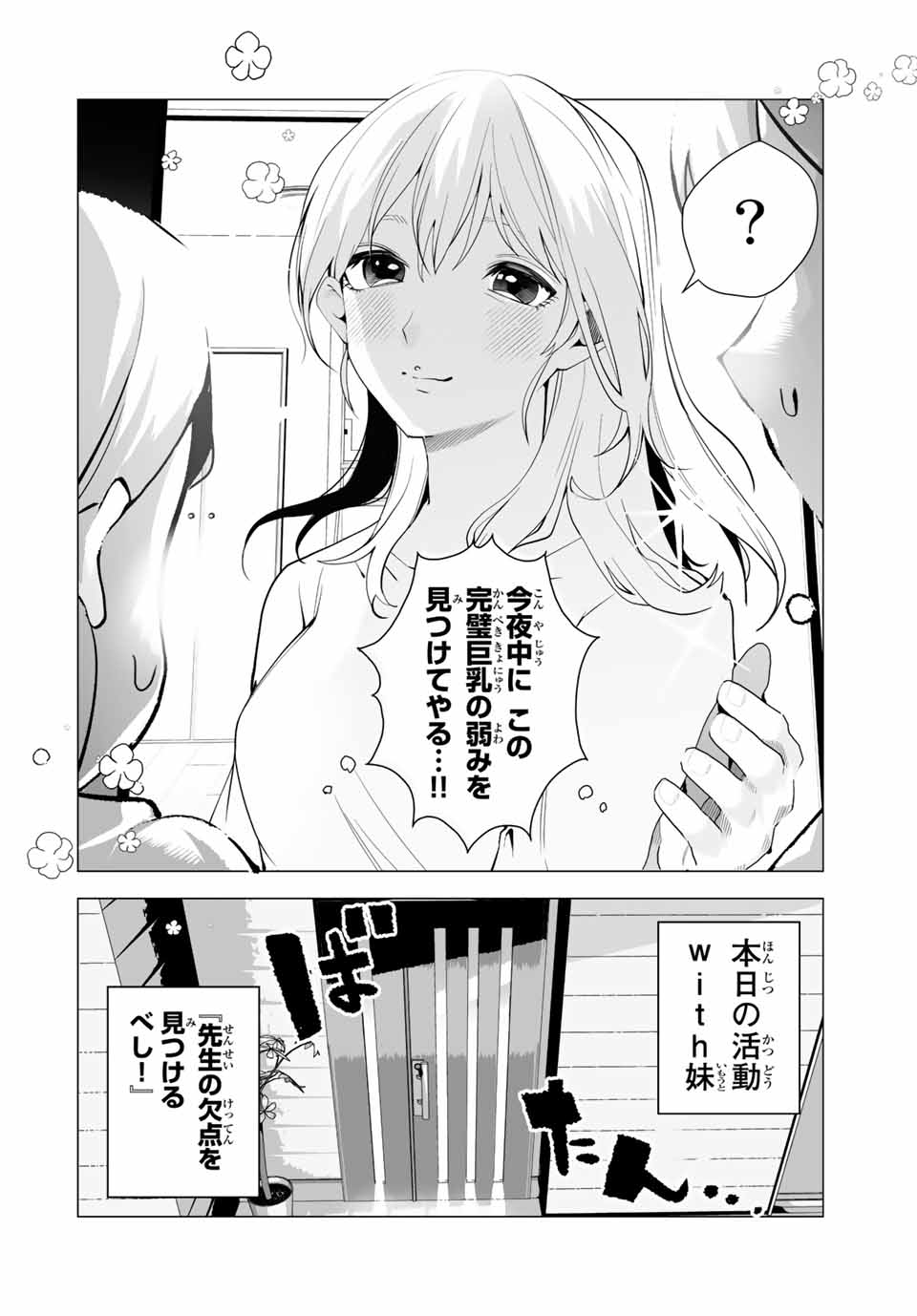 漫画的展開で彼をオトしたい！ 第17話 - Page 2