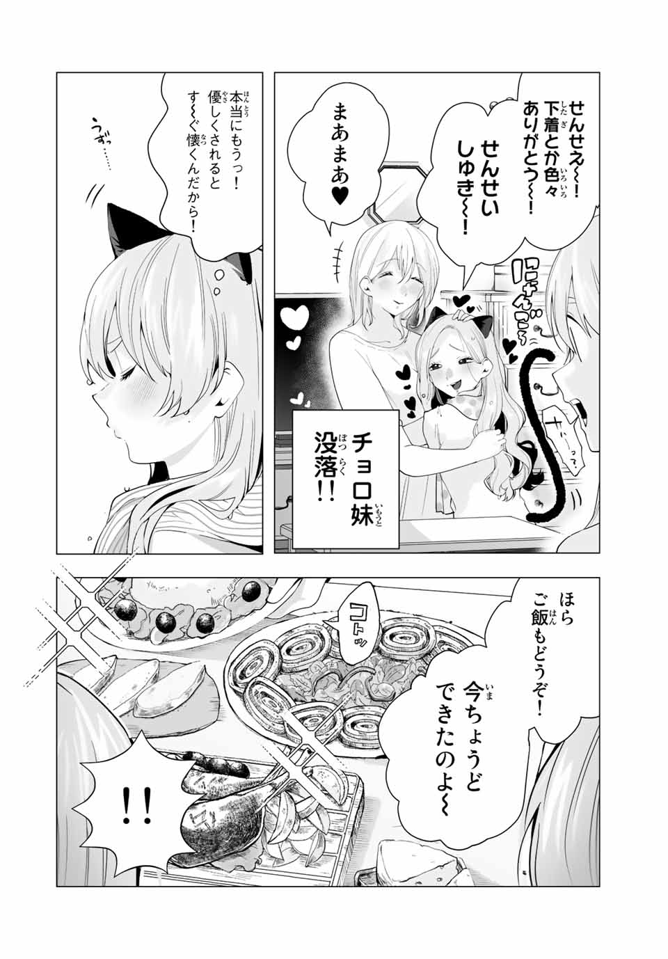 漫画的展開で彼をオトしたい！ 第17話 - Page 6