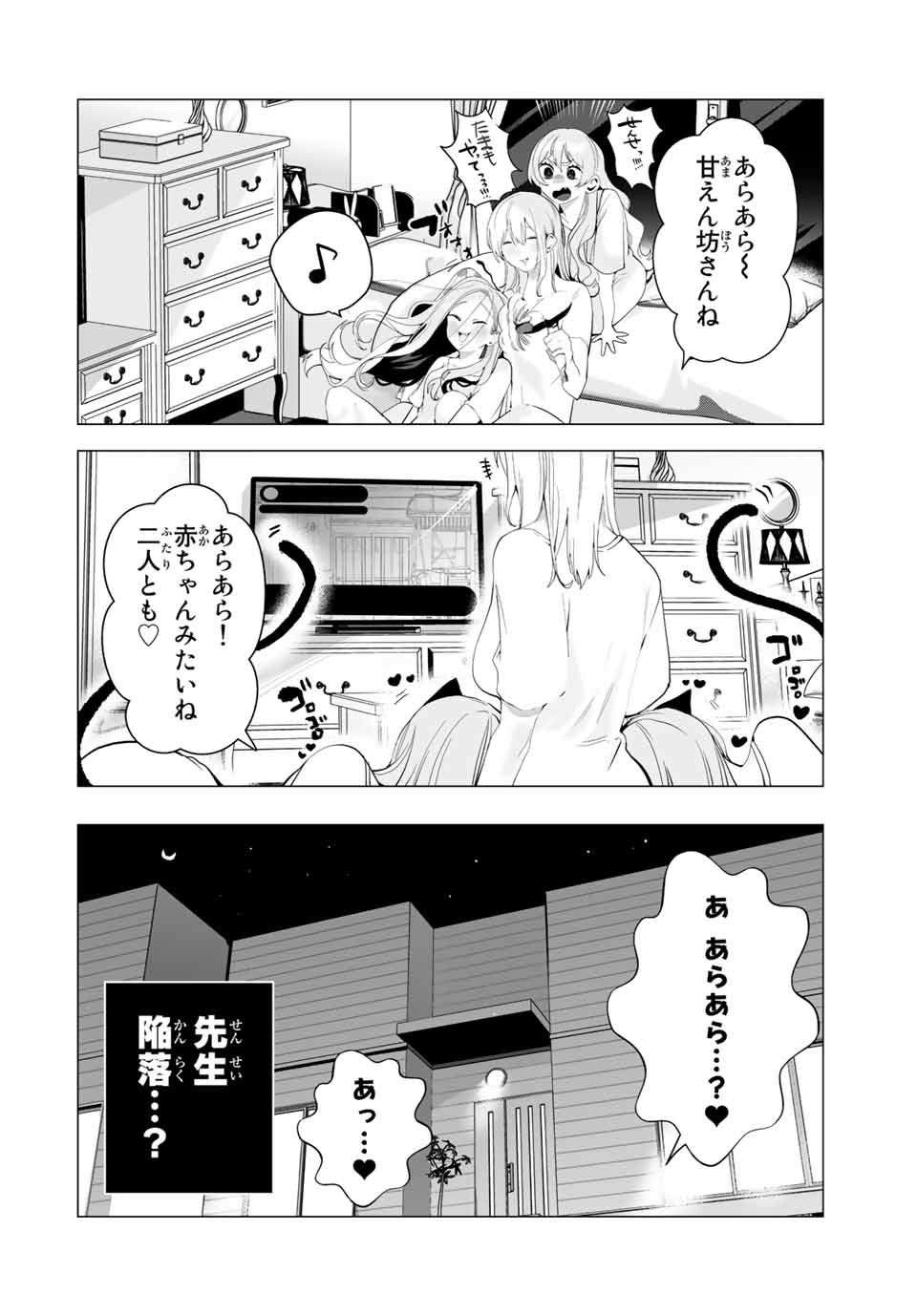 漫画的展開で彼をオトしたい！ 第17話 - Page 8