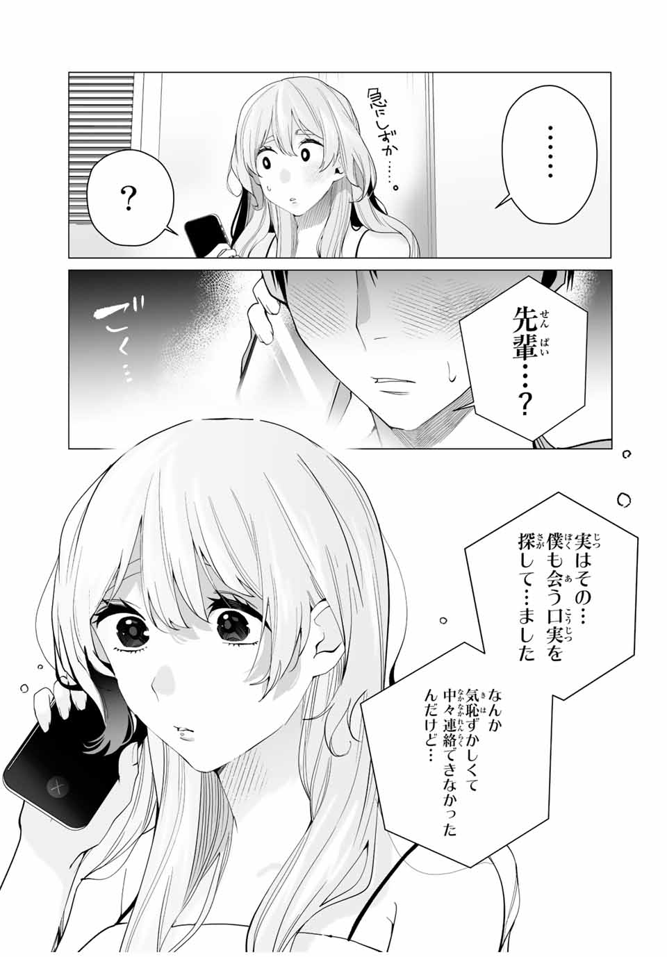 漫画的展開で彼をオトしたい！ 第21話 - Page 11