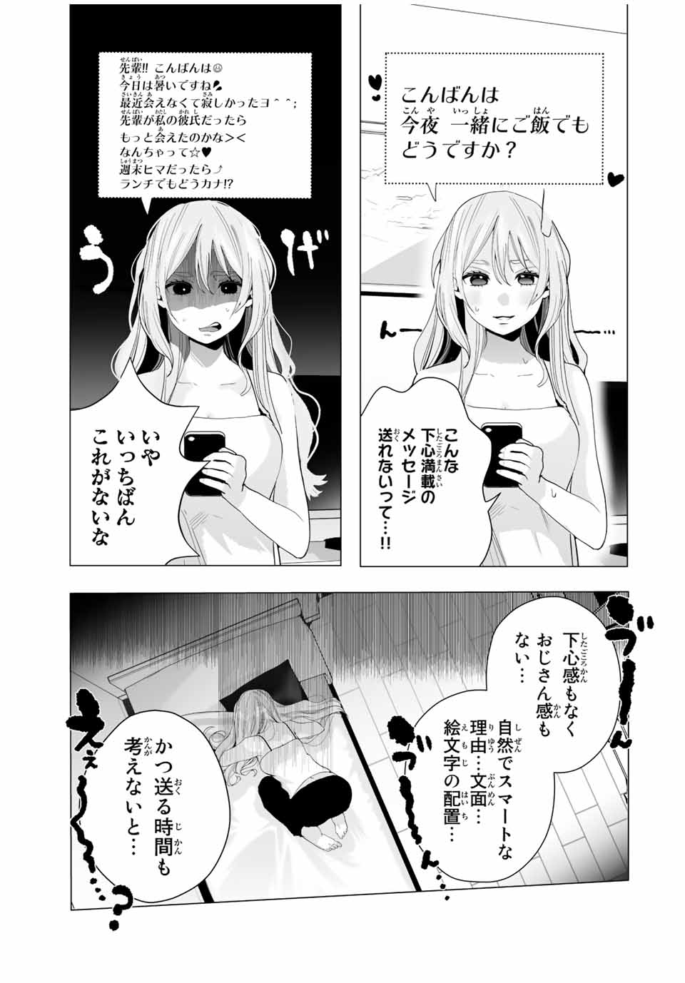 漫画的展開で彼をオトしたい！ 第21話 - Page 3