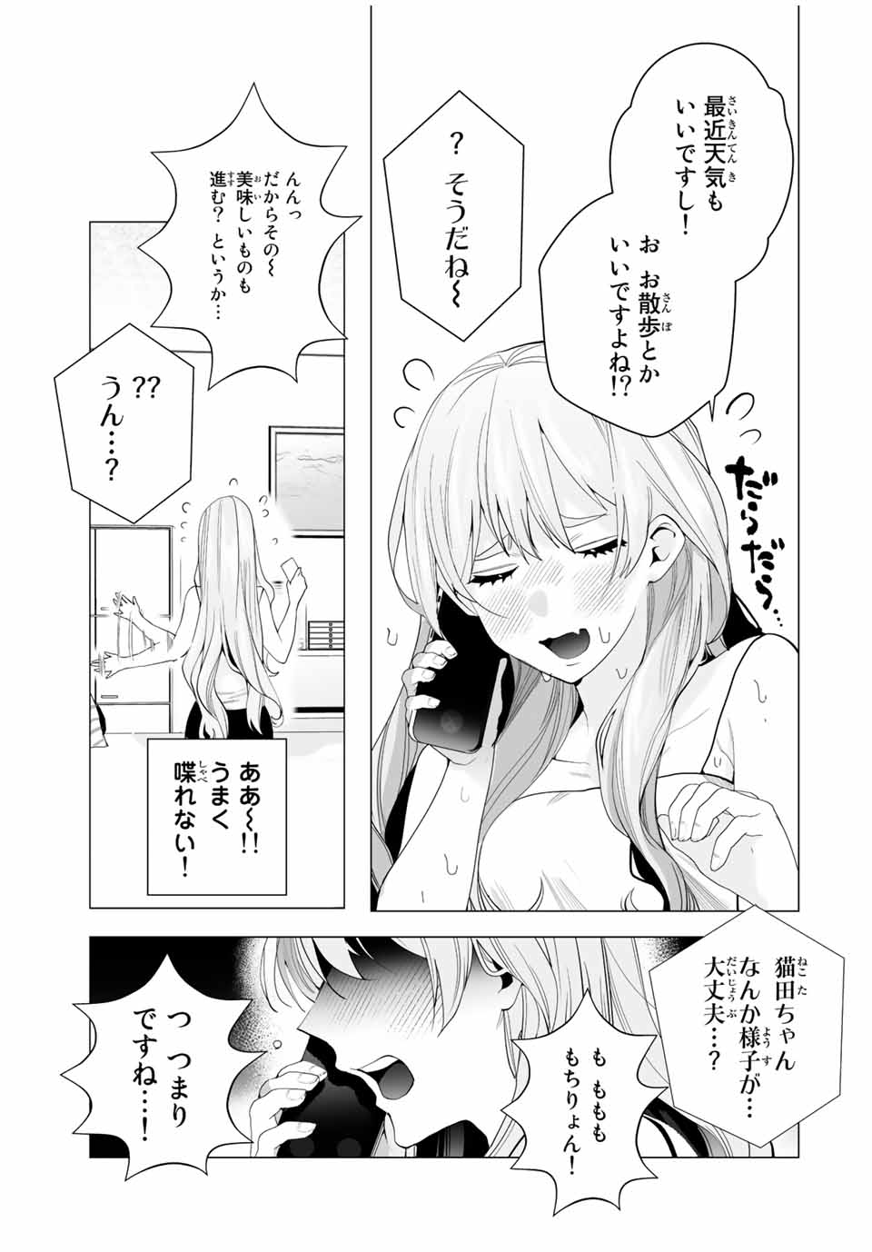 漫画的展開で彼をオトしたい！ 第21話 - Page 7