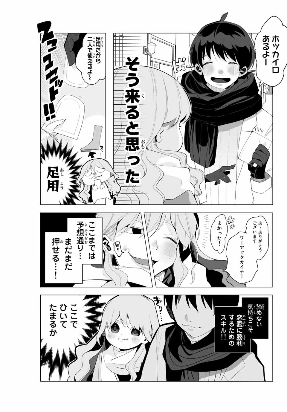 漫画的展開で彼をオトしたい！ 第2話 - Page 9