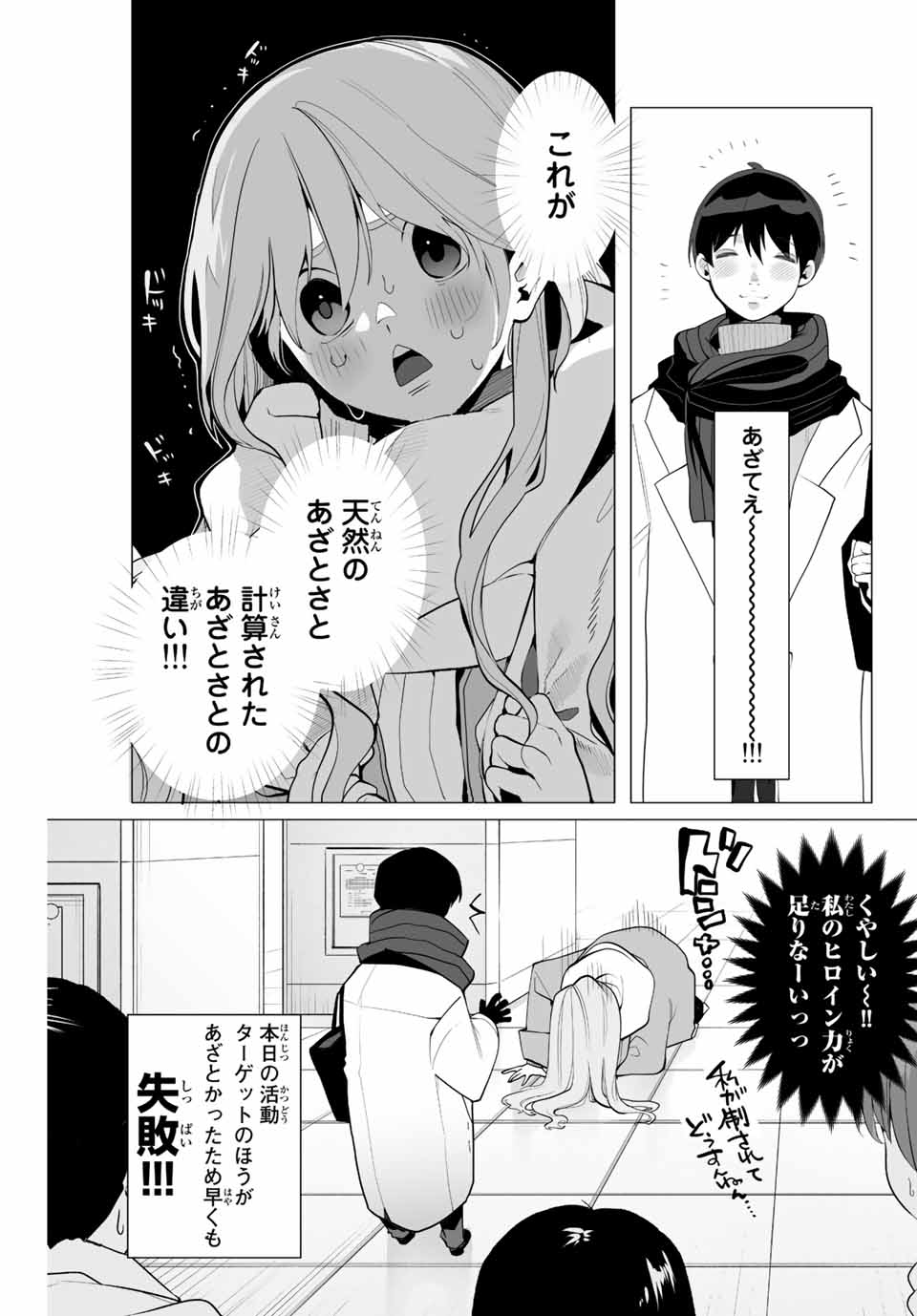 漫画的展開で彼をオトしたい！ 第2話 - Page 3