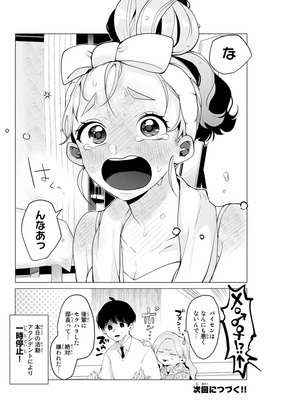 漫画的展開で彼をオトしたい！ 第7話 - Page 12