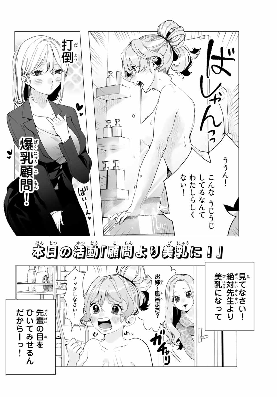 漫画的展開で彼をオトしたい！ 第7話 - Page 2