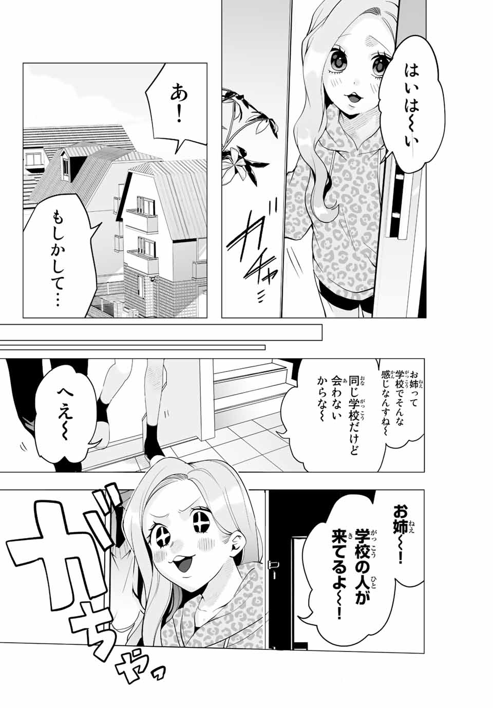 漫画的展開で彼をオトしたい！ 第7話 - Page 8