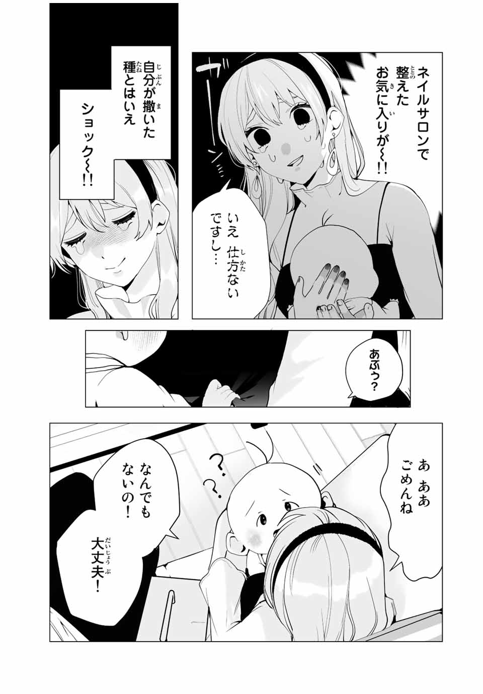 漫画的展開で彼をオトしたい！ 第15話 - Page 13