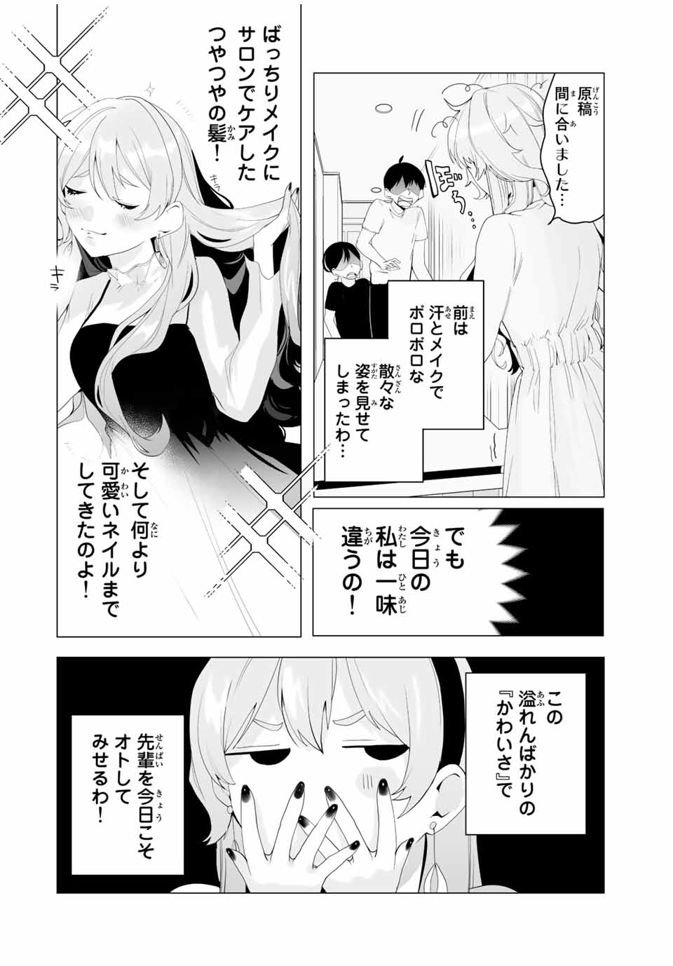 漫画的展開で彼をオトしたい！ 第15話 - Page 2