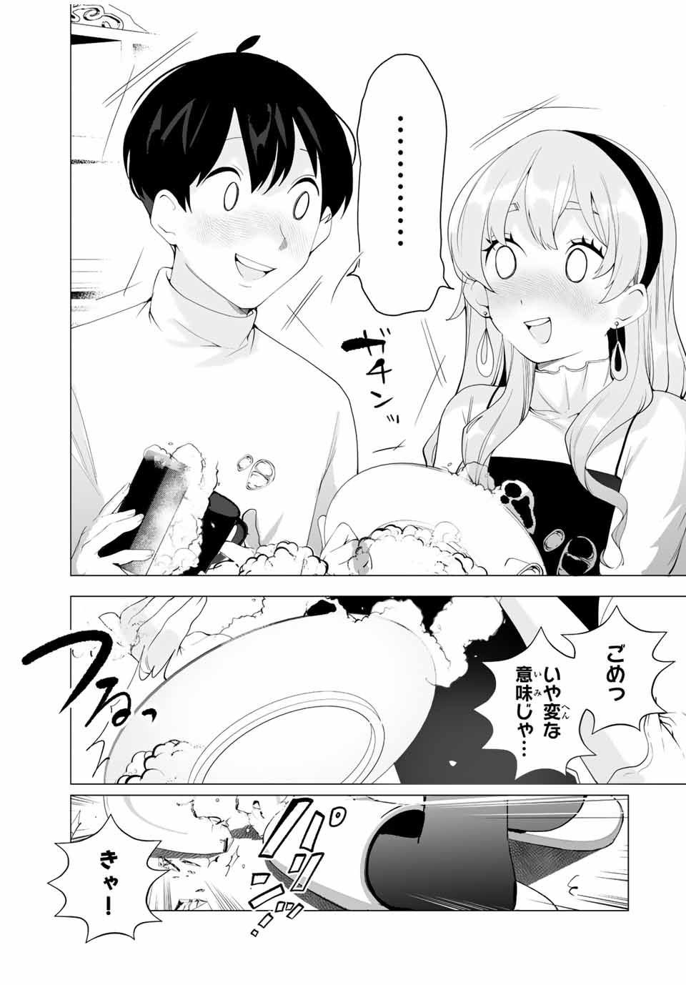 漫画的展開で彼をオトしたい！ 第15話 - Page 7