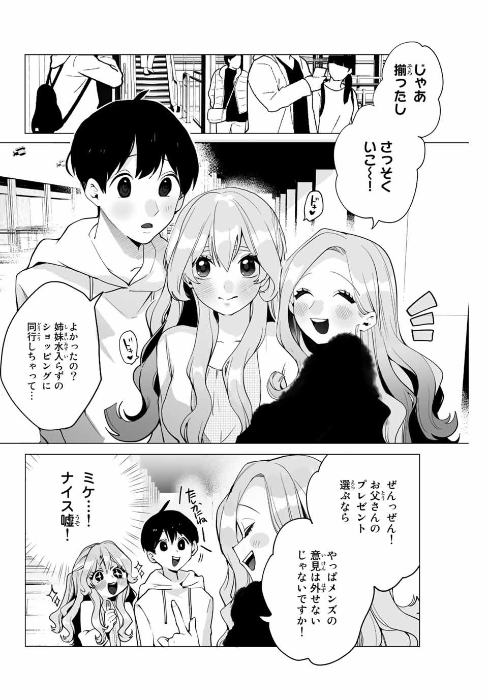 漫画的展開で彼をオトしたい！ 第8話 - Page 6