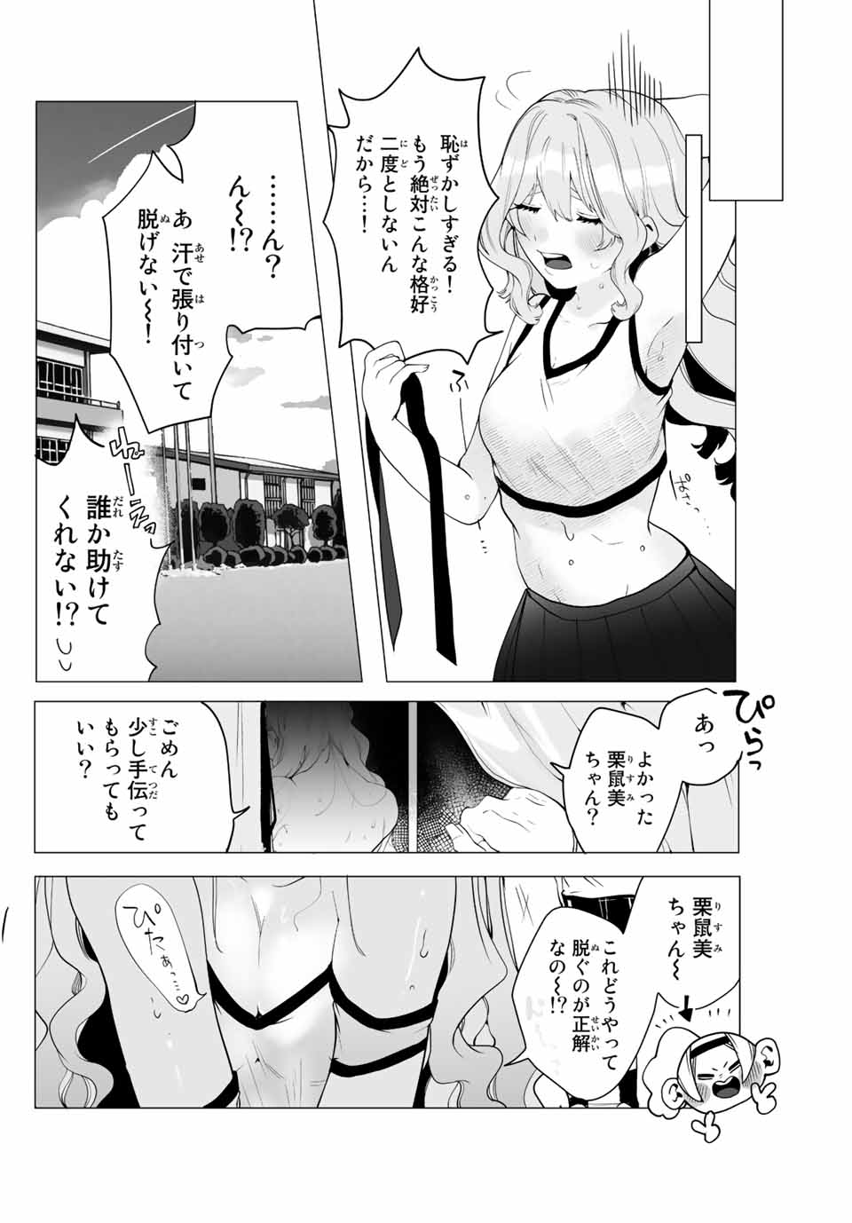 漫画的展開で彼をオトしたい！ 第5話 - Page 10