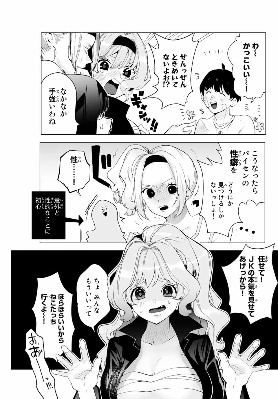 漫画的展開で彼をオトしたい！ 第5話 - Page 7