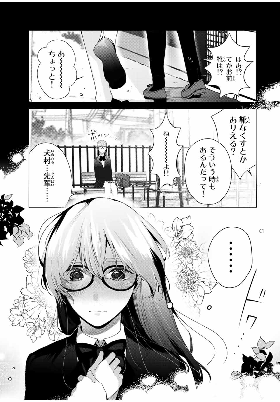 漫画的展開で彼をオトしたい！ 第22.5話 - Page 7