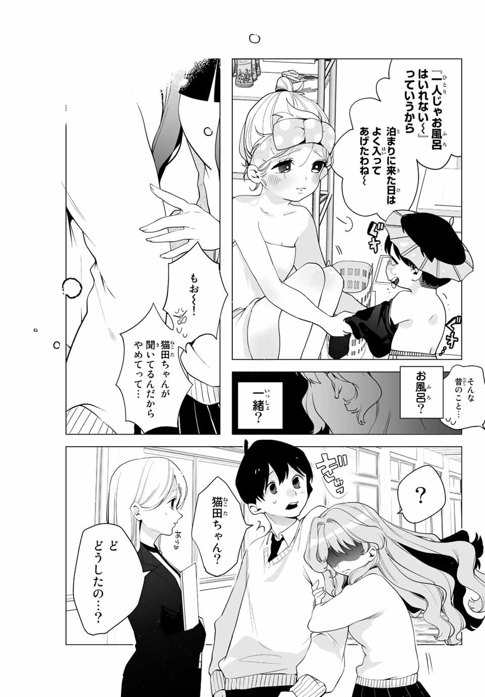 漫画的展開で彼をオトしたい！ 第6話 - Page 9