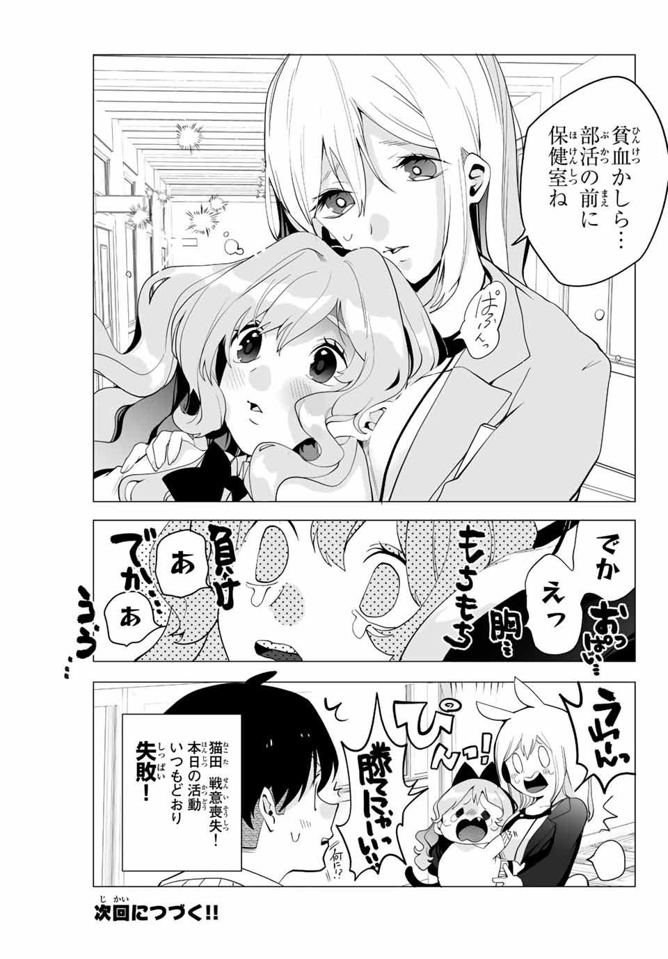 漫画的展開で彼をオトしたい！ 第6話 - Page 13