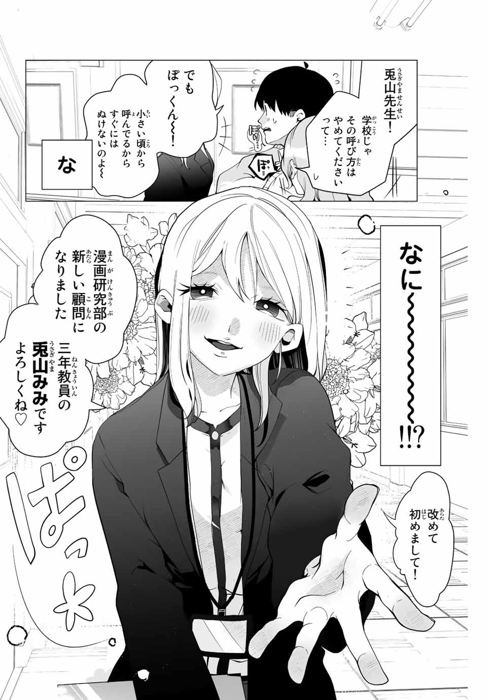 漫画的展開で彼をオトしたい！ 第6話 - Page 2