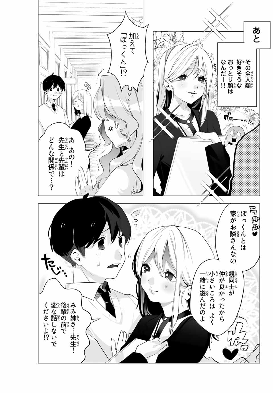 漫画的展開で彼をオトしたい！ 第6話 - Page 5