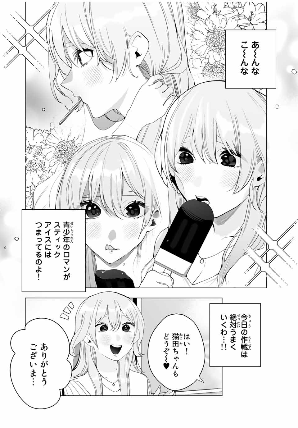 漫画的展開で彼をオトしたい！ 第19話 - Page 10