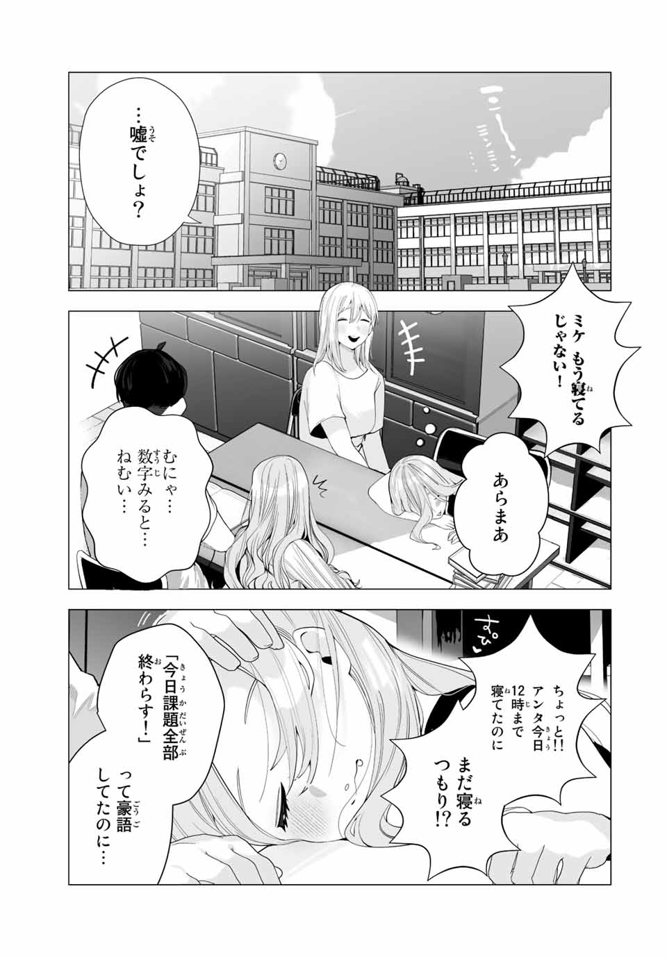 漫画的展開で彼をオトしたい！ 第19話 - Page 3