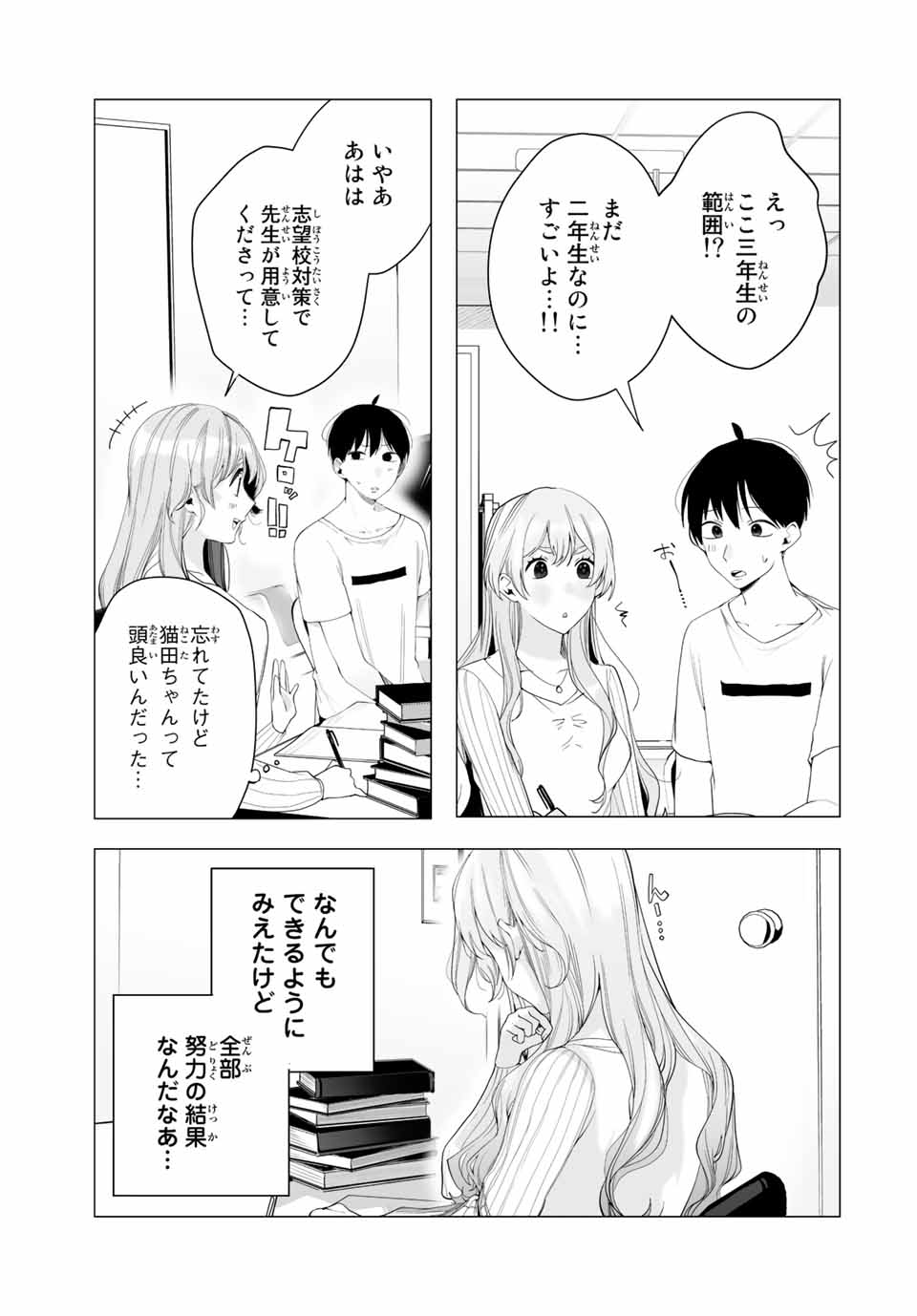 漫画的展開で彼をオトしたい！ 第19話 - Page 7